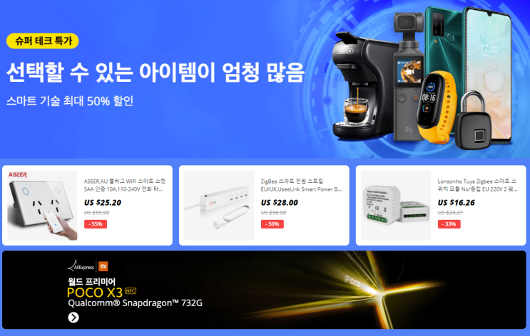  알리익스프레스 9월 프로모션코드: 가전제품