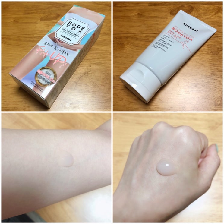  내 돈 주고 산 뷰티템 추천:) 코스노리 셀룰라이트 크림 150ml