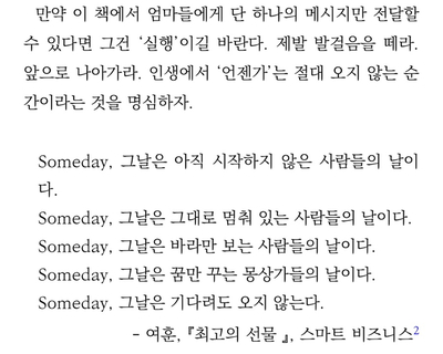 나는 디지털노마드맘으로 살기로 했다.