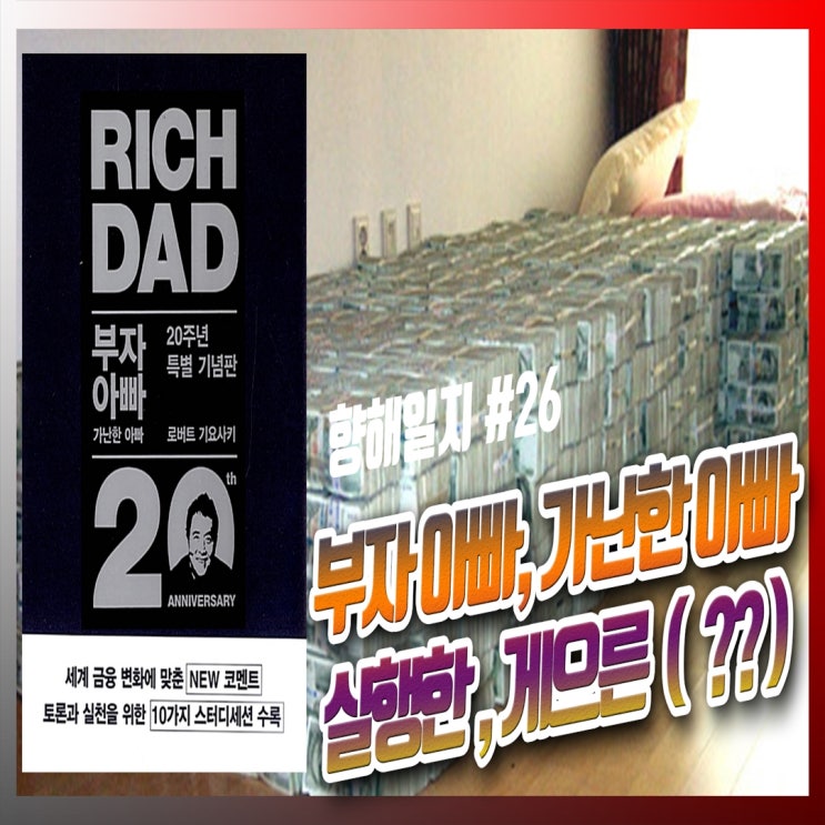  부자아빠 가난한아빠 - 실행했냐 게을렀냐