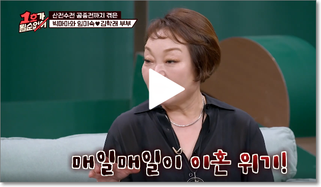 16회 이혜정 하하 별 나이 <b>이은형</b> <b>강재준</b> 집 위치 방송시간