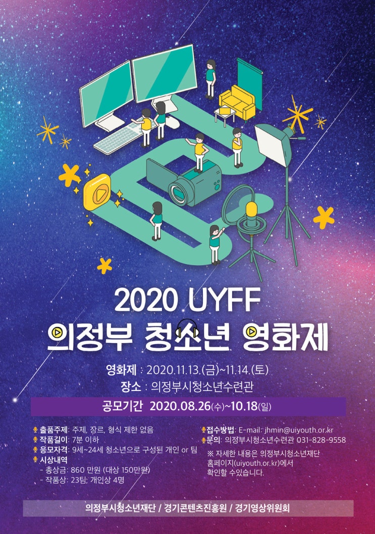 2020 UYFF 의정부 청소년 영화제