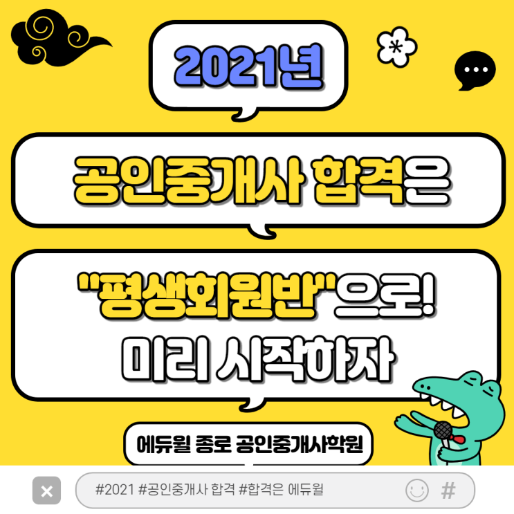  2021년 공인중개사 평생회원반으로 합격 예약과 선행학습하자!_성북종로회기공인중개사학원