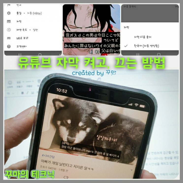  유튜브 자막 켜고 끄는 간단한 방법