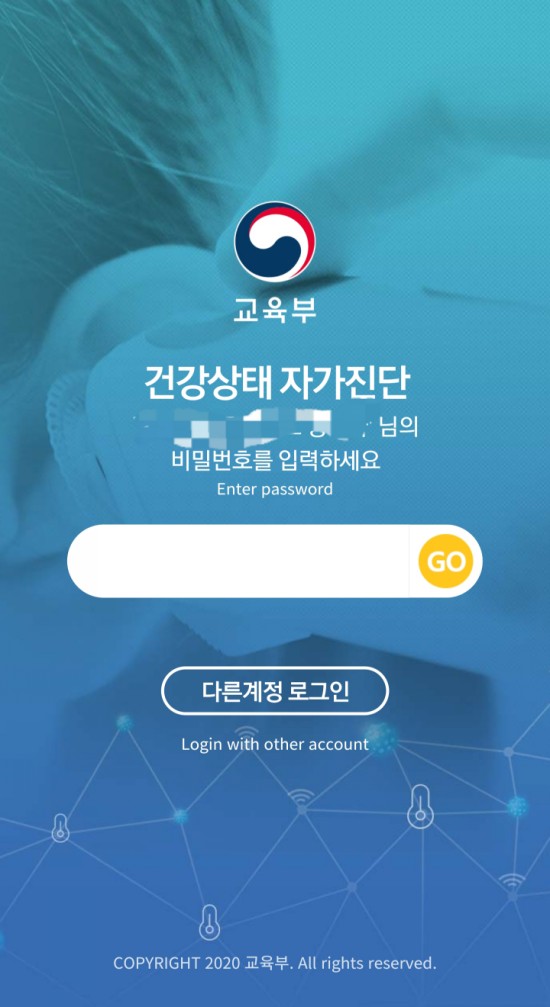  교육부 건강상태 자가진단 플레이스토어  링크