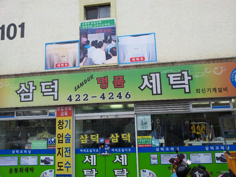 화성파크세탁소 이미지