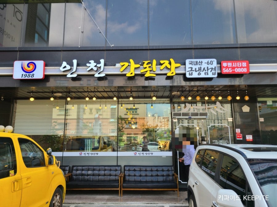 1988인천강된장 루원시티점 사진 1
