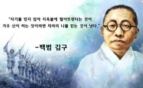 백범김구의리더십 카리스마서번트리서십 : 대한민국임시정부 백범김구의리더십 카리스마서번트리서십 : 대한민국임시정부