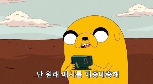 카톡 짤 / 웃긴 짤 / 캐릭터 짤 / 귀여운 짤 / 애니메이션 짤 / 핀과 제이크의 어드벤처 타임 짤