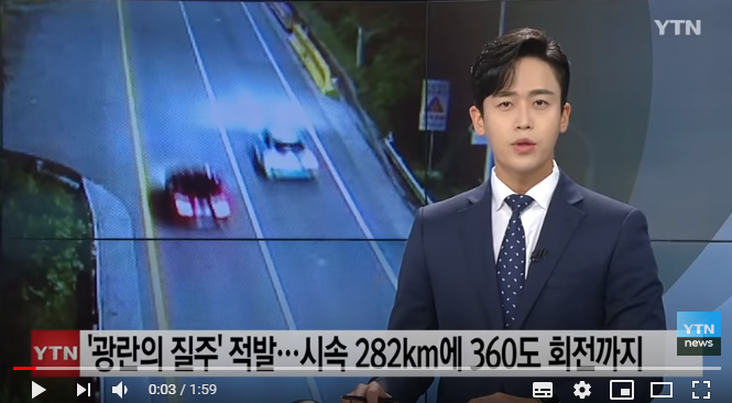 주말 밤마다 광란의 질주...시속 282km에 360도 회전까지 / YTN 주말 밤마다 광란의 질주...시속 282km에 360도 회전까지 / YTN