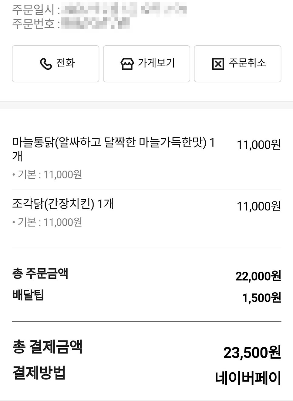 가마치통닭 병영점 사진 1