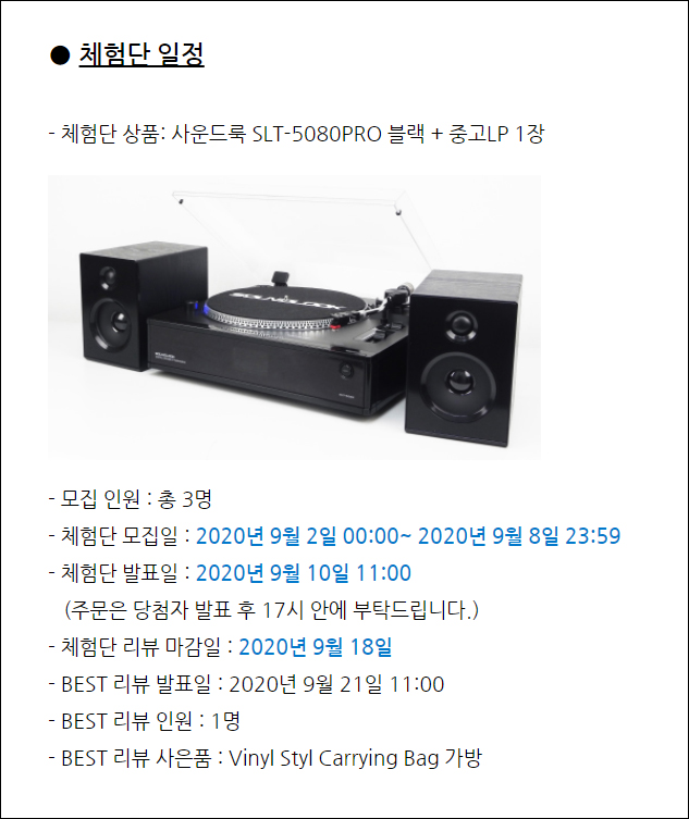  사운드룩 프리미엄 올인원 턴테이블 스피커세트 체험단 모집
