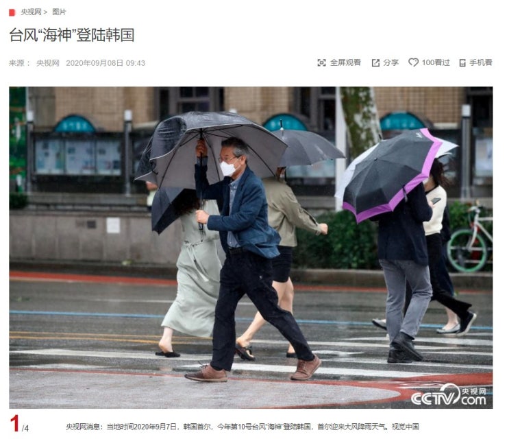 "한국에 상륙한 태풍 '하이선'" CCTV HSK 생활 중국어 신문 기사 뉴스 공부