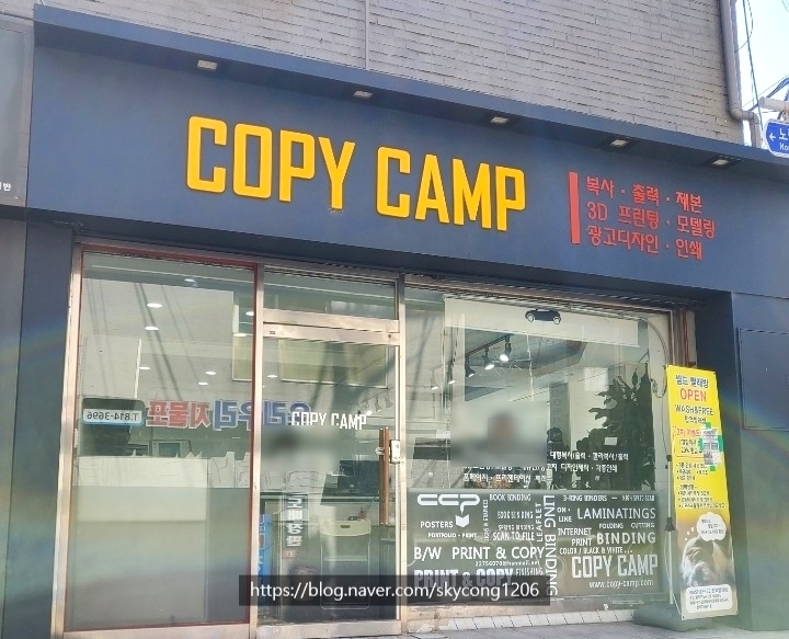 노량진 프린트 복사 제본  카피 캠프 COPY CAMP