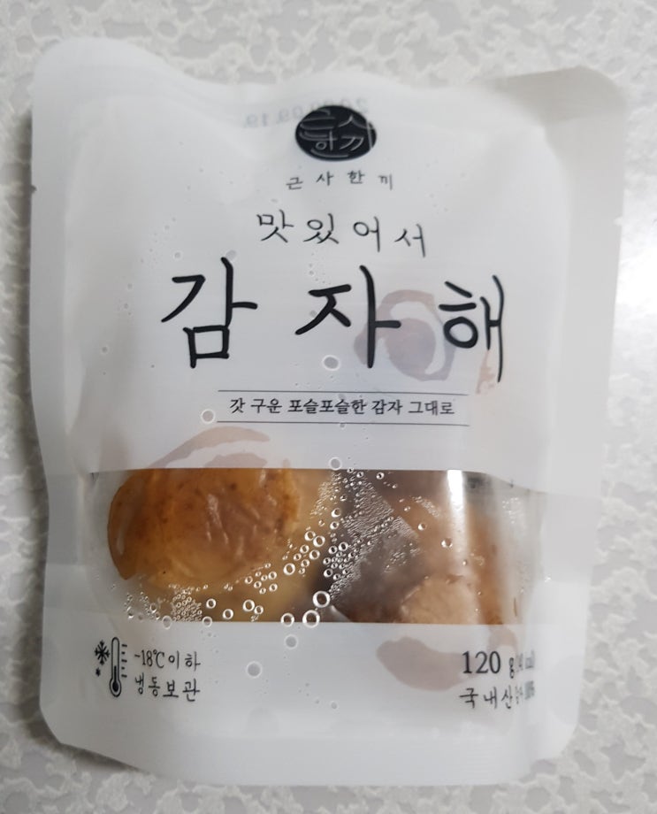  근사한끼의 맛있어서 감자해