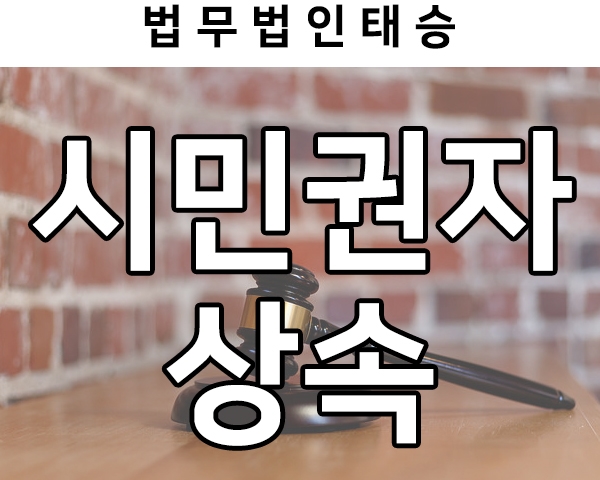 외국인 재외동포 상속등기 서류준비