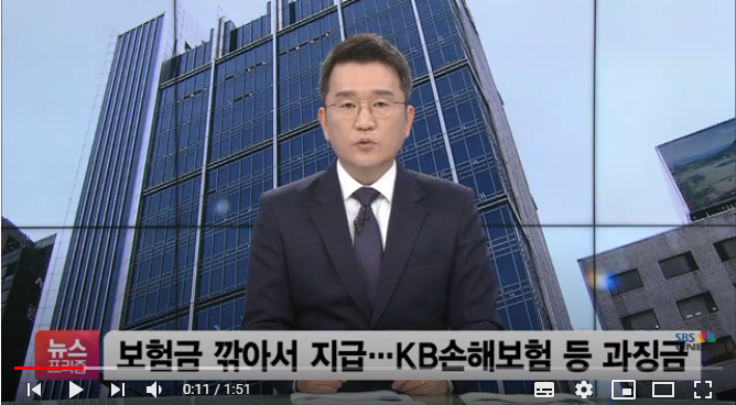 보험금 깎아서 지급…KB손보·메리츠화재 등 과징금 제재 / SBSCNBC뉴스 보험금 깎아서 지급…KB손보·메리츠화재 등 과징금 제재 / SBSCNBC뉴스