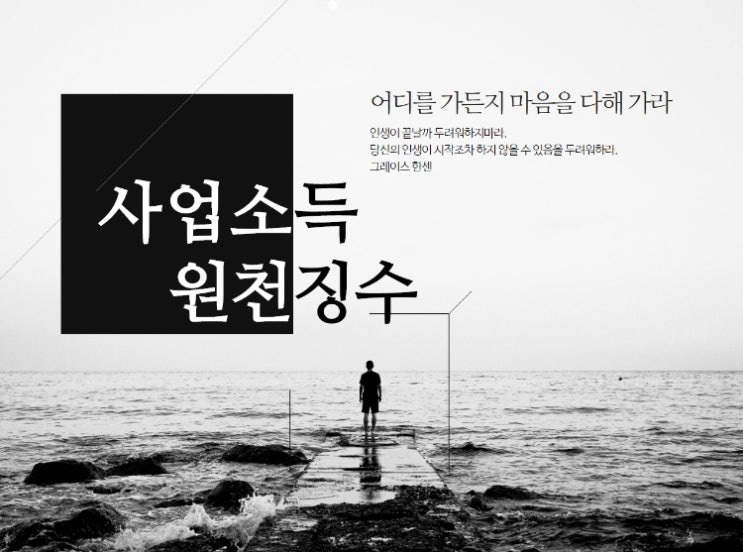 사업소득 원천징수영수증 발급 인터넷으로 가능