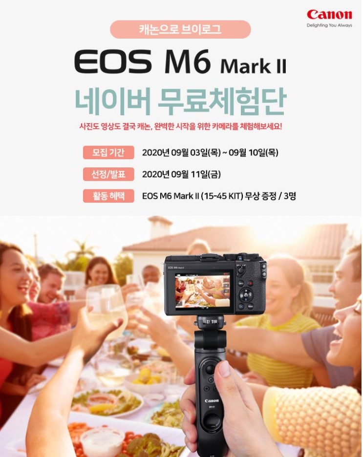  EOS M6 markII 무료체험단