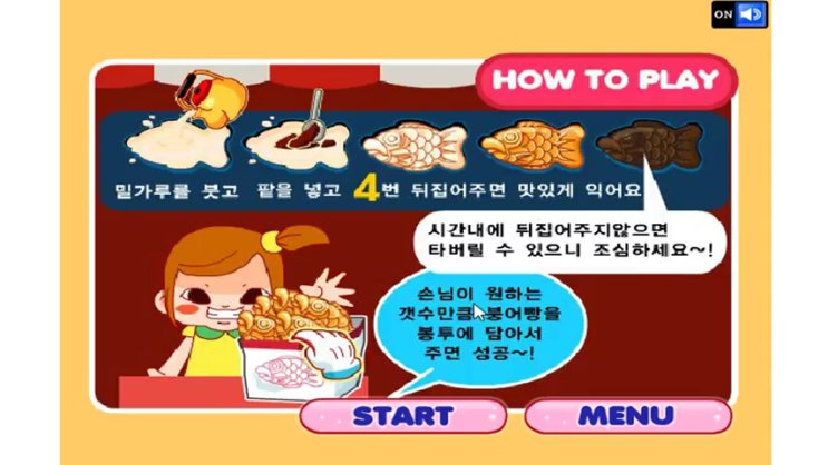 붕어빵 만들기 게임 [노점상]