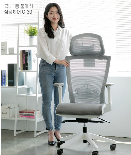  삼공체어 C30