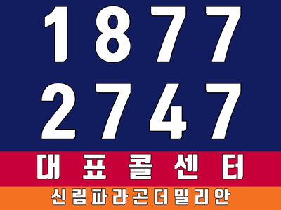  신림파라곤더밀리안 미래를 위한 선택