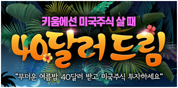  해외주식투자 시작부터 수익 내며 투자하자