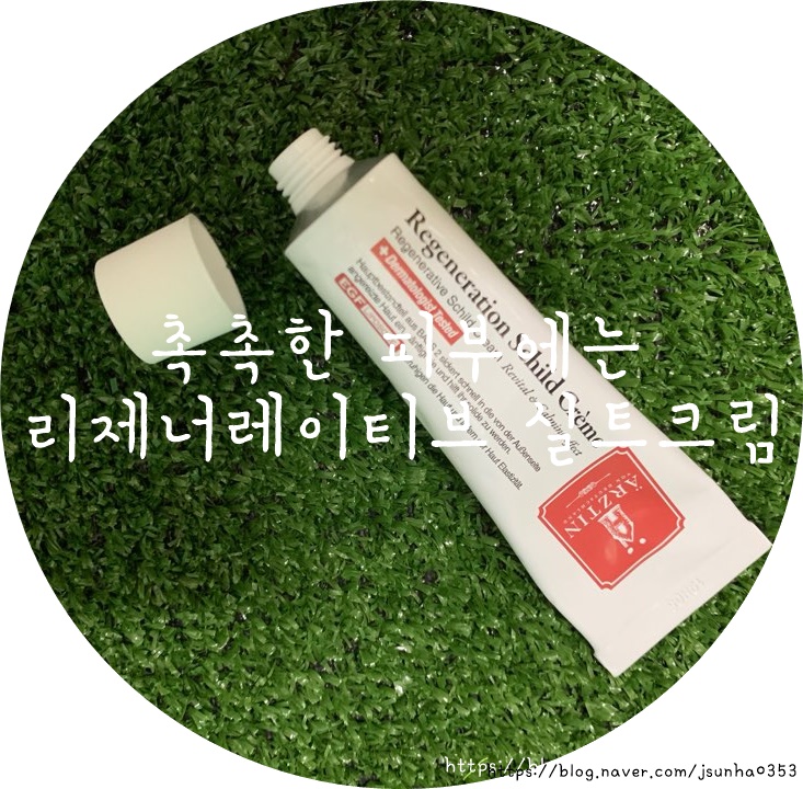  힘 없고 탄력없는 피부에는 리제너레이티브 실트크림이 딱이야