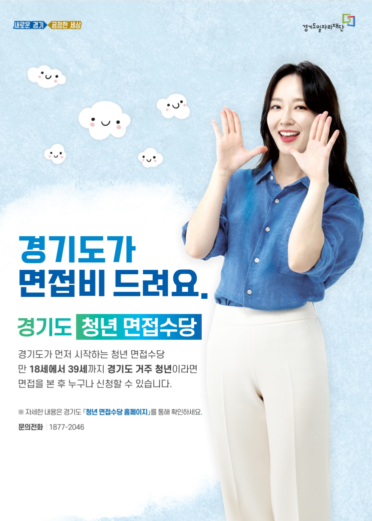  ‘청년면접수당’ 하반기 접수 시작. 근로기준시간 생략 등 조건 완화