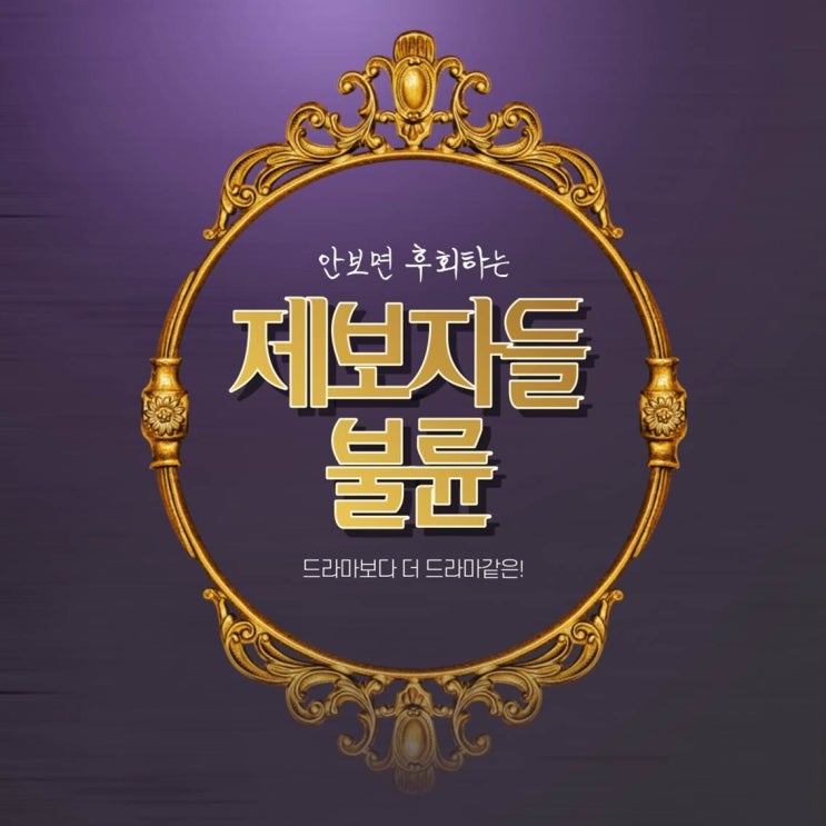  마포 여의도 민간조사 불륜 - 현실판 부부의 세계