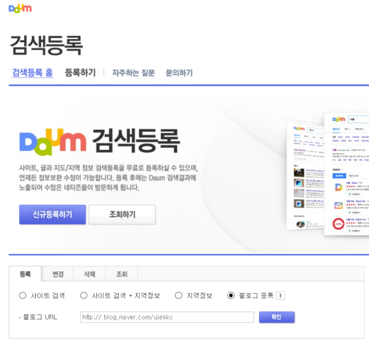 네이버블로그 검색 노출 경로 다양화 하기(feat. 다음, 네이트, ZUM)