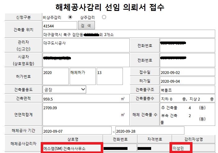  해체공사감리 지정!