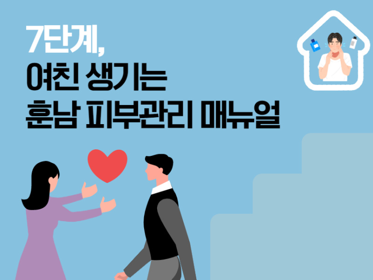  [이벤트] 홈케어 피부 관리를 위한 60페이지 상당의 전자책을 무료로 제공합니다.