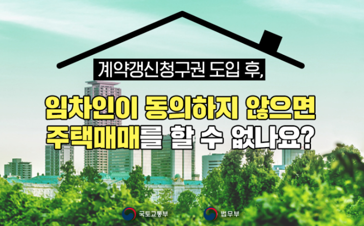  부동산, 가짜뉴스 완벽 해석,주택임대차보호법(20.07.31)
