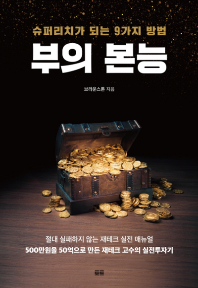  나의 투자철학 완성에 큰 도움을 준 책들