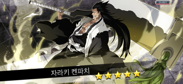  블리치 브레이브 소울즈 - 복각캐릭 켄파치 물약링크용 가챠 1회 GET