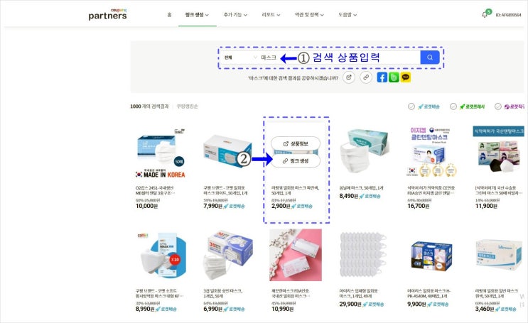  [쿠팡 파트너스] 초보 블로그 쿠팡 파트너스 시작하기
