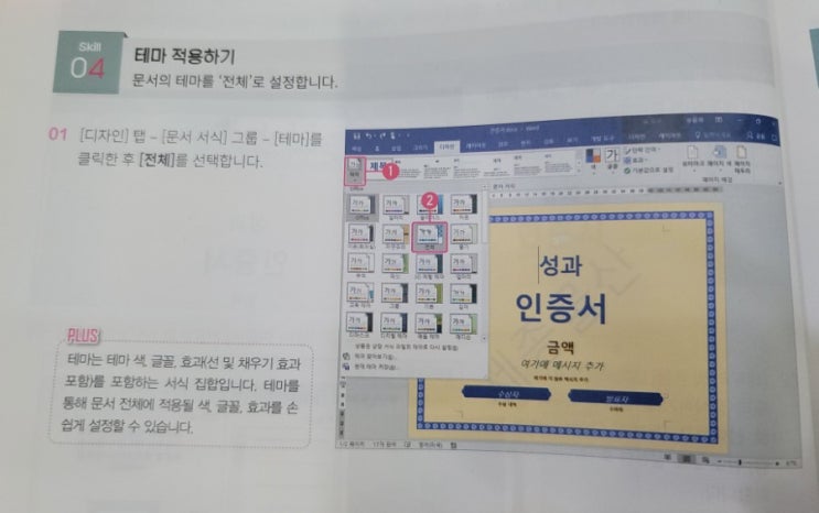  멘토 모스 워드 - 페이지 배경 및 문서 서식 관리 (2)