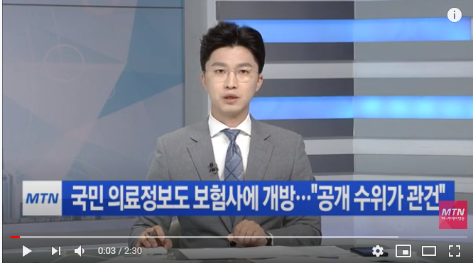 국민 의료정보도 보험사에 개방…"공개 수위가 관건" / 머니투데이방송 국민 의료정보도 보험사에 개방…"공개 수위가 관건" / 머니투데이방송