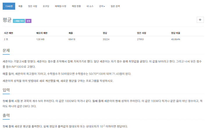  [C++] 백준 1546번 평균 문제 풀이