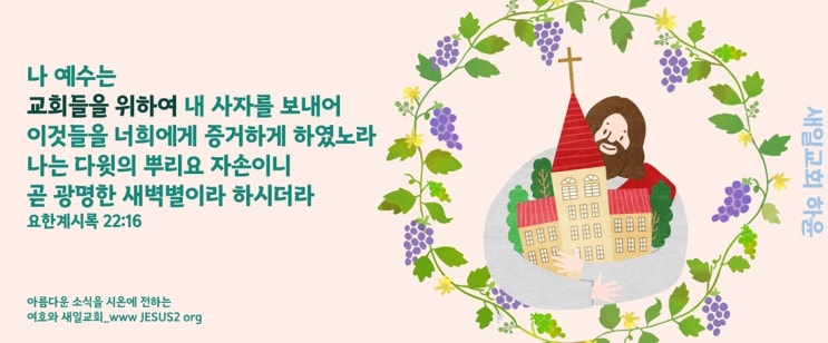 새일교회 | 진리의 성령의 역사 새일교회 | 진리의 성령의 역사