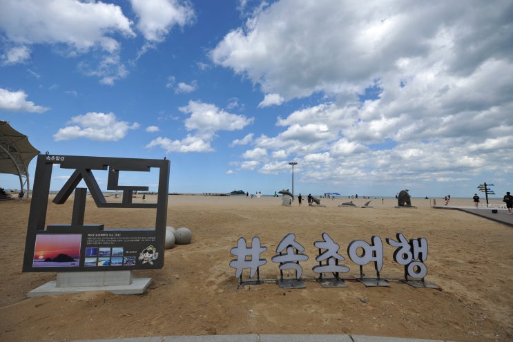 태풍 후 설악해맞이공원 설악항에서부터 청호해변까지 태풍 후 설악해맞이공원 설악항에서부터 청호해변까지