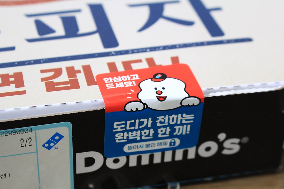 도미노피자 동소문점 사진 4