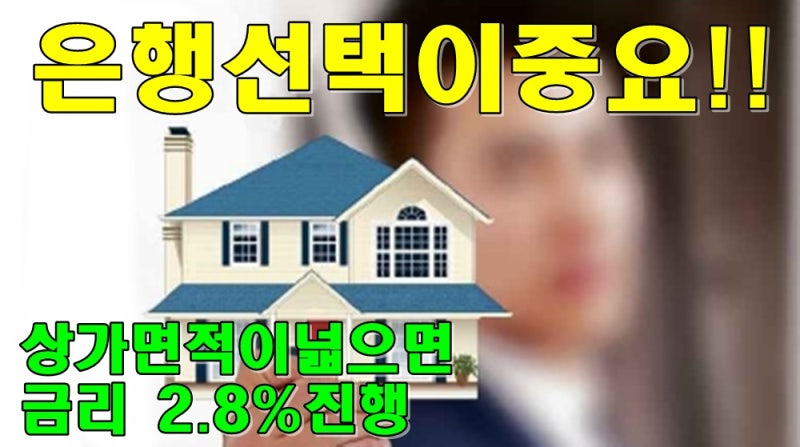 (근린빌딩, 상가, 분양상가, 정상가) 새마을금고, 부동산담보대출 8