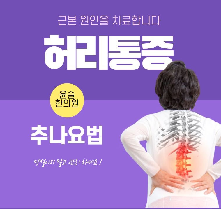 [창원 추나한의원] 실비보험으로 추나요법한의원, 창원의창구 유니시티근처한의원