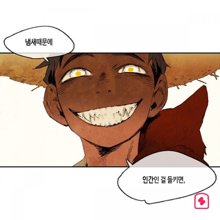  인간냄새를 절대로 들키면 안되는 판타지 웹툰 저승고