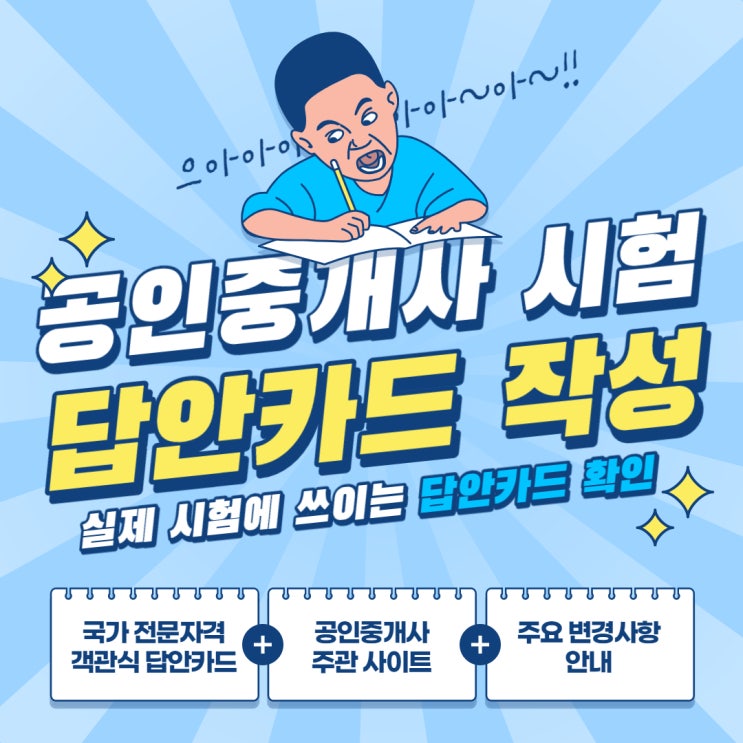  제31회 공인중개사 시험 답안카드 OMR카드 (은계동 은계지구 시흥은계지구 공인중개사 학원)