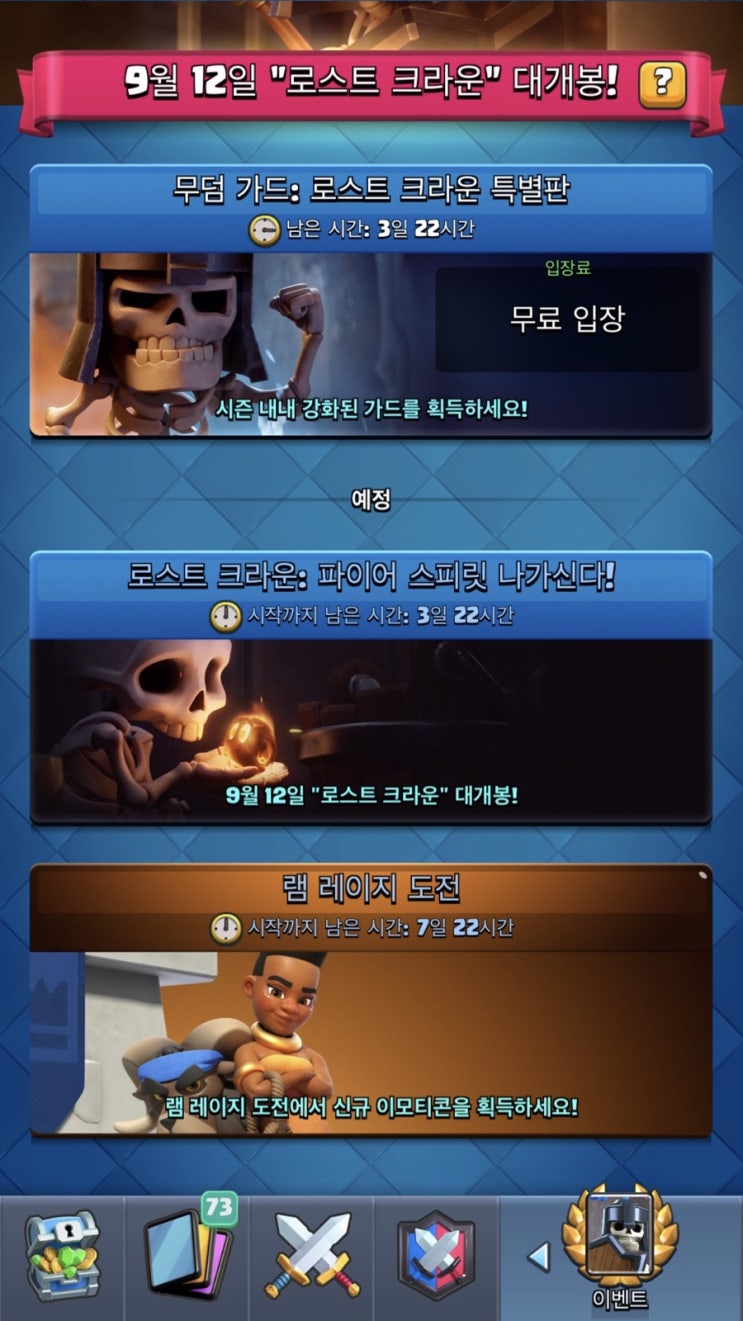  9월12일 로스트 크라운 대개봉!가드카드 부스터!