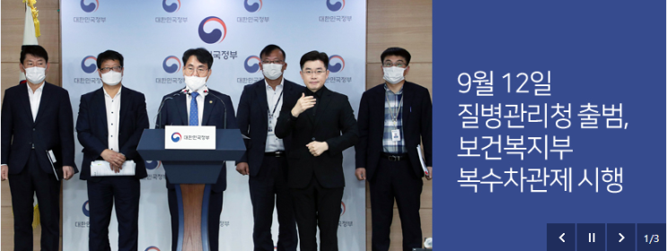  질병관리본부 '질병관리청'으로 승격, 질병관리청 출범