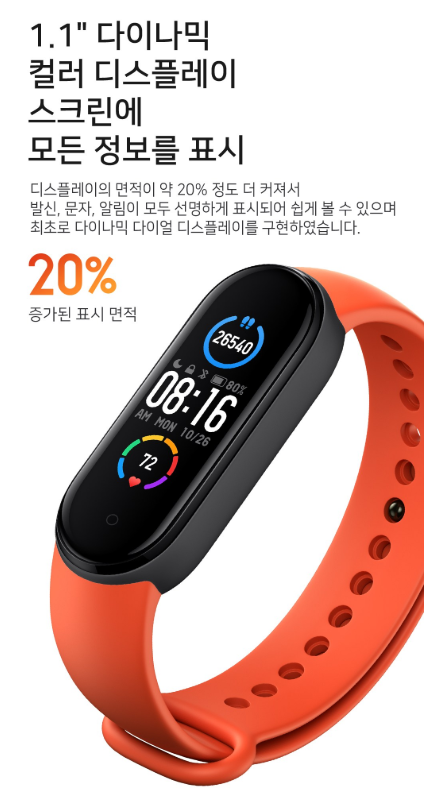  샤오미 미밴드 5 한글버전 추석선물로 강추